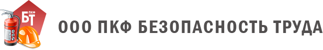 Безопасность труда